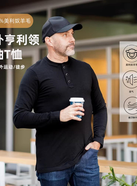 可夫特美利奴羊毛速干衣男亨利领长袖t恤户外运动打底衫上衣H39