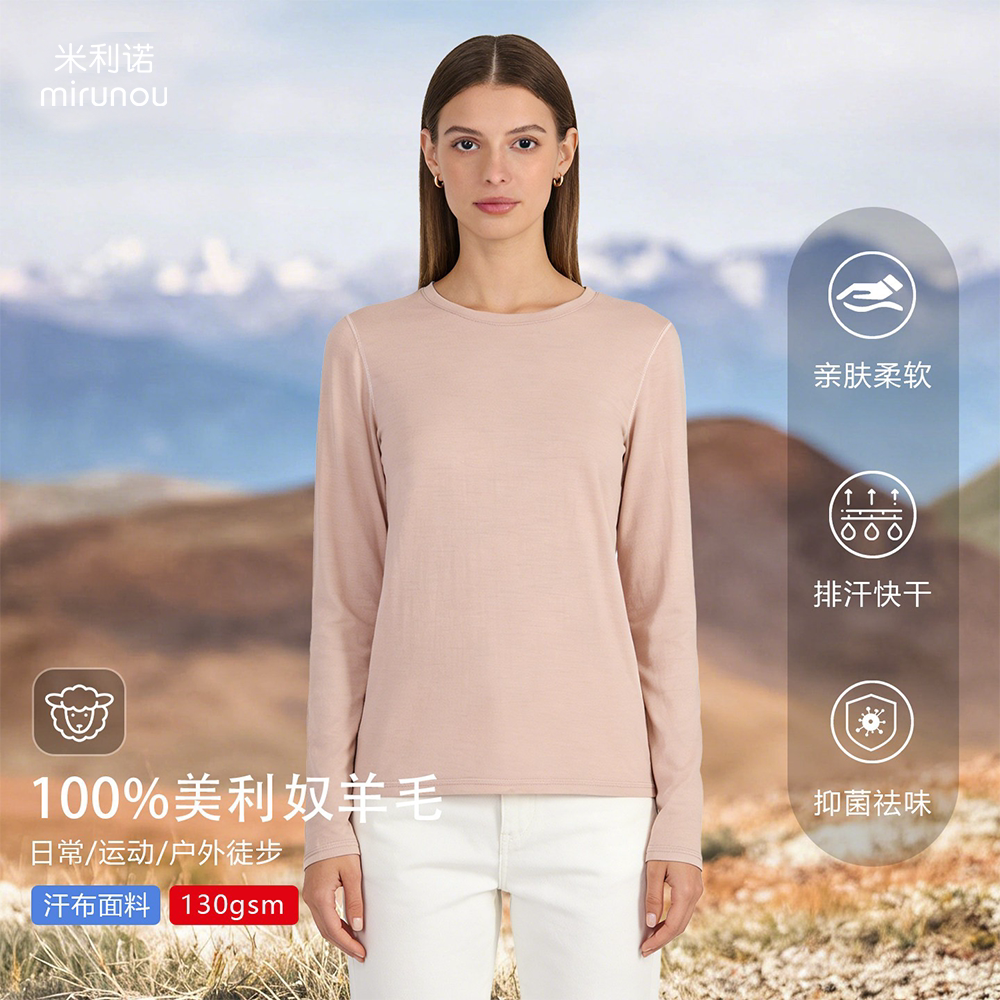 户外美利奴羊毛速干衣女长袖t恤美丽诺16.5运动打底衫薄H07
