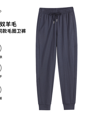 美利奴羊毛卫裤男户外速干裤女裤子毛圈长裤厚跑步登山运动裤Q09