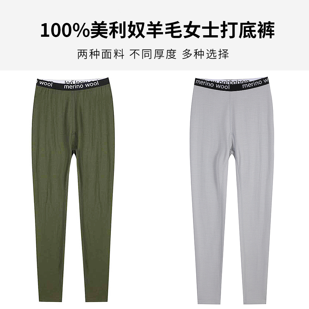 100%美利奴羊毛速干打底裤女秋裤