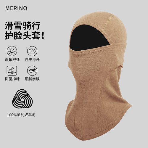 美利奴羊毛头套滑雪骑行防风面罩