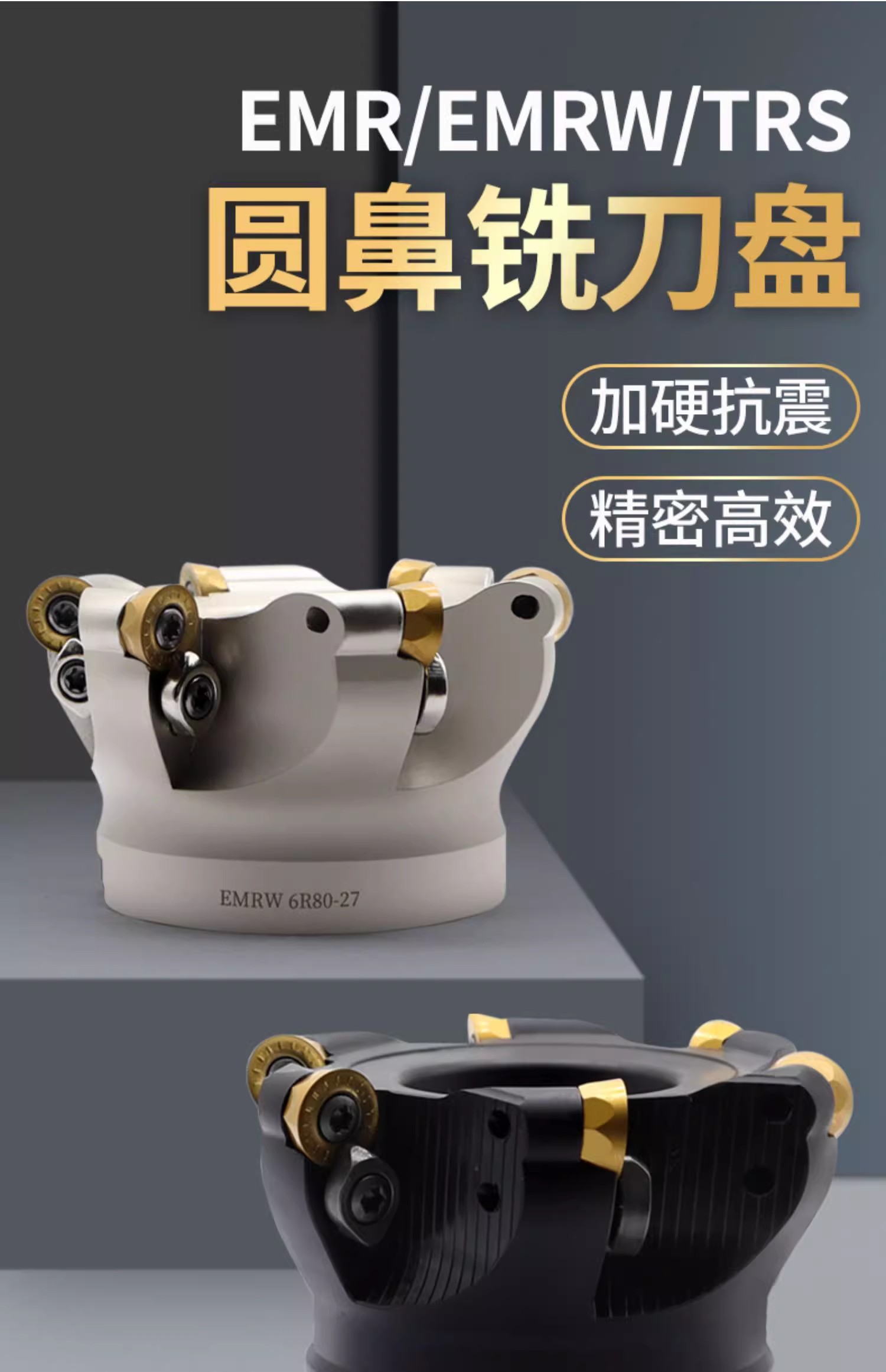 50R5圆鼻铣刀盘63R6面铣EMR刀盘EMRW白色黑色R50/R63/R80/100/125