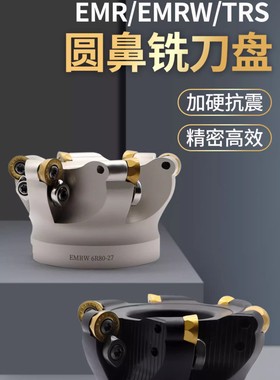 50R5圆鼻铣刀盘63R6面铣EMR刀盘EMRW白色黑色R50/R63/R80/100/125