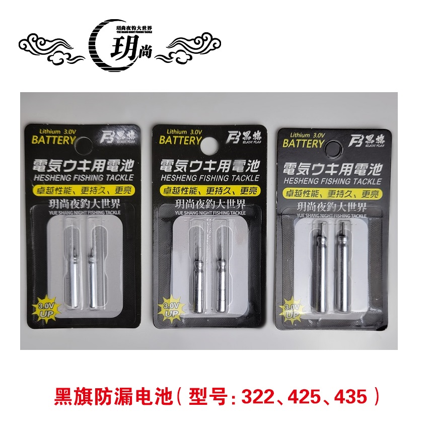 玥尚黑旗电子漂防漏液原装电池