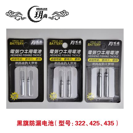 玥尚黑旗电子漂电池夜行者浮漂322电池425电池435电池耐用防漏液