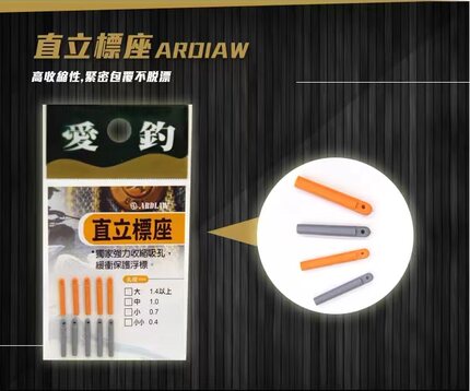 正品台湾爱钓浮标座矶竿滑漂圆孔旋转漂座万向漂座筏钓强力漂座