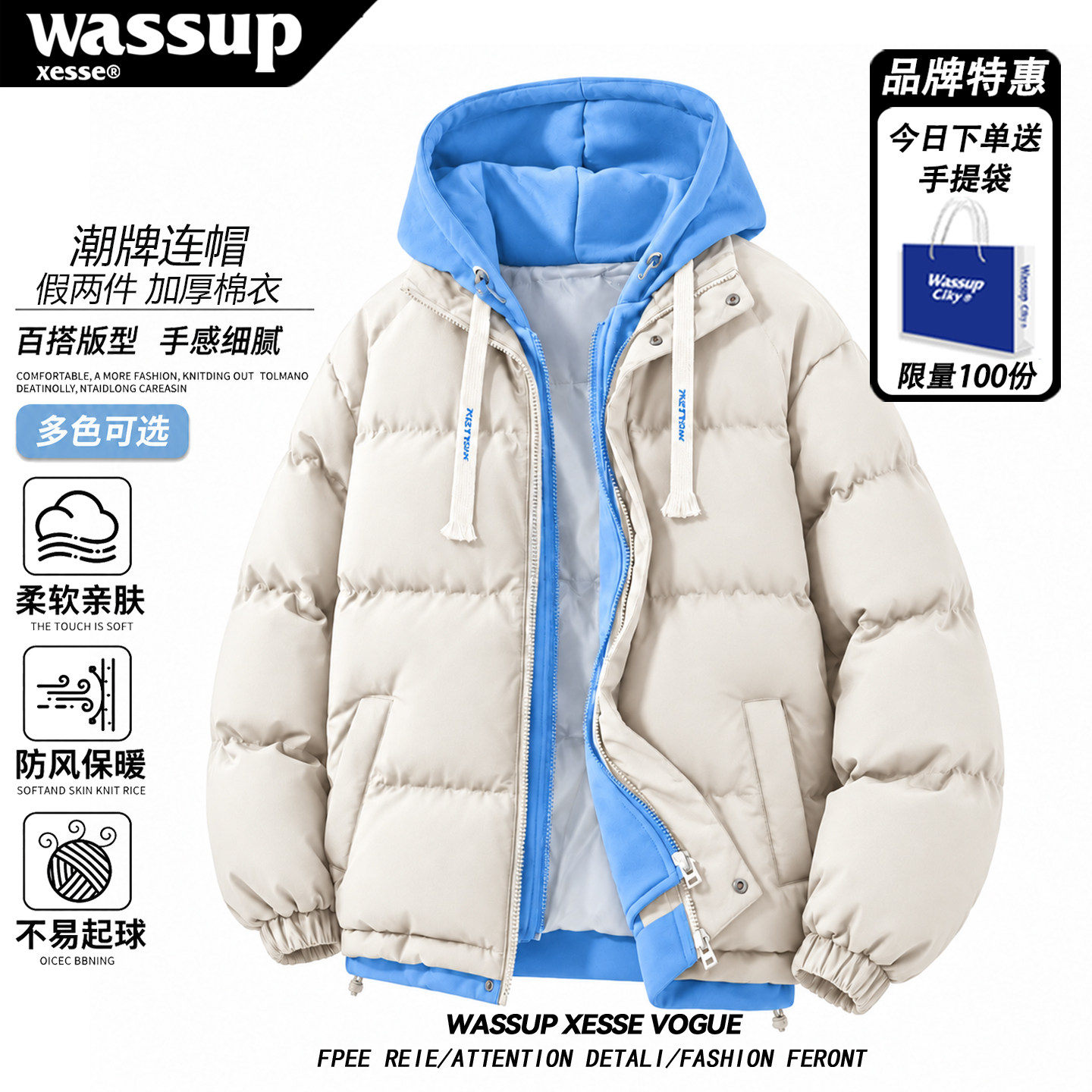 WASSUPXESSE冬季假两件连帽棉服