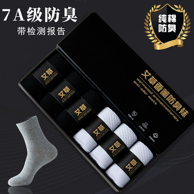 100%纯棉袜子男士抗菌中筒袜