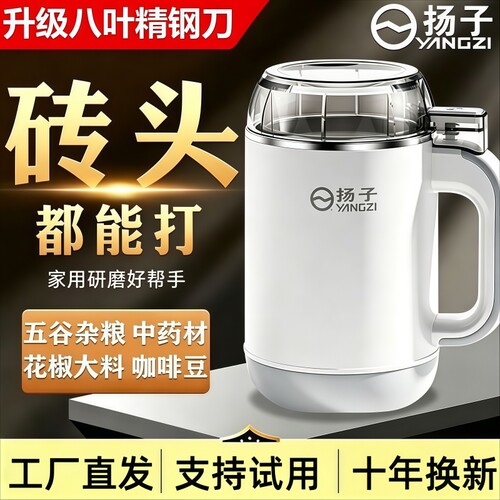 扬子家用磨粉机小型粉碎机五谷杂粮超细干磨打粉机药材研磨破壁器