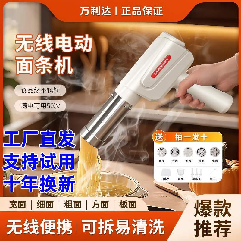 【十年换新】万利达面条机
