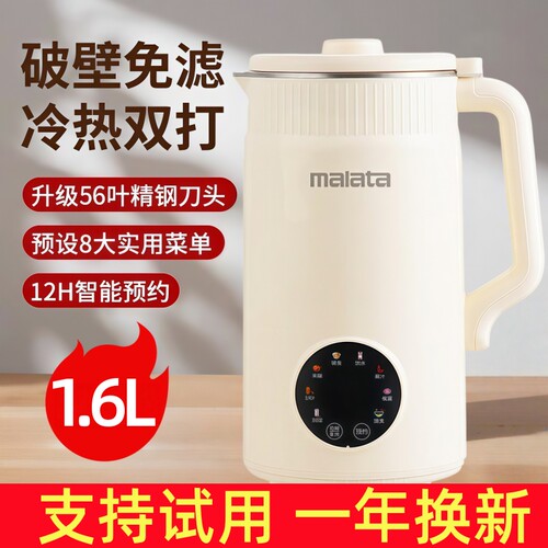 【十年换新】万利达豆浆机
