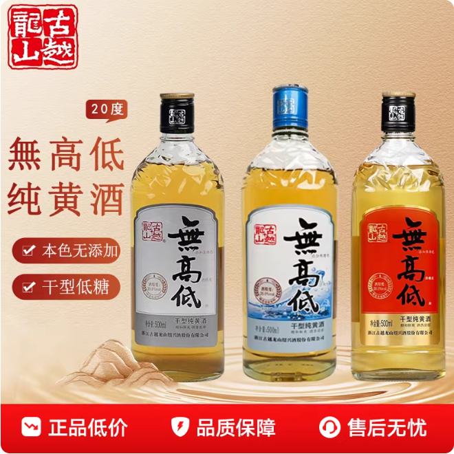 古越龙山绍兴黄酒高度20度干型无焦糖色无高低500ml*6瓶礼盒装