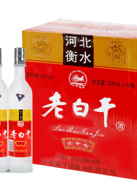 河北衡水产地老白干67度大磨砂瓶高度纯粮食白酒500ml*12瓶整箱