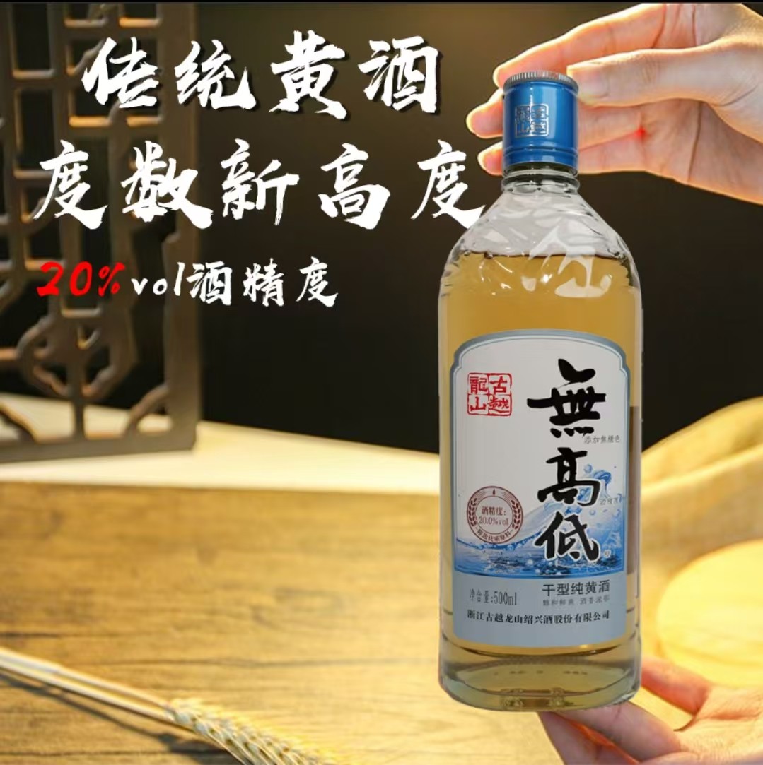 古越龙山无高低绍兴黄酒半干型500ml*6瓶装鉴湖黄酒高度20度低糖