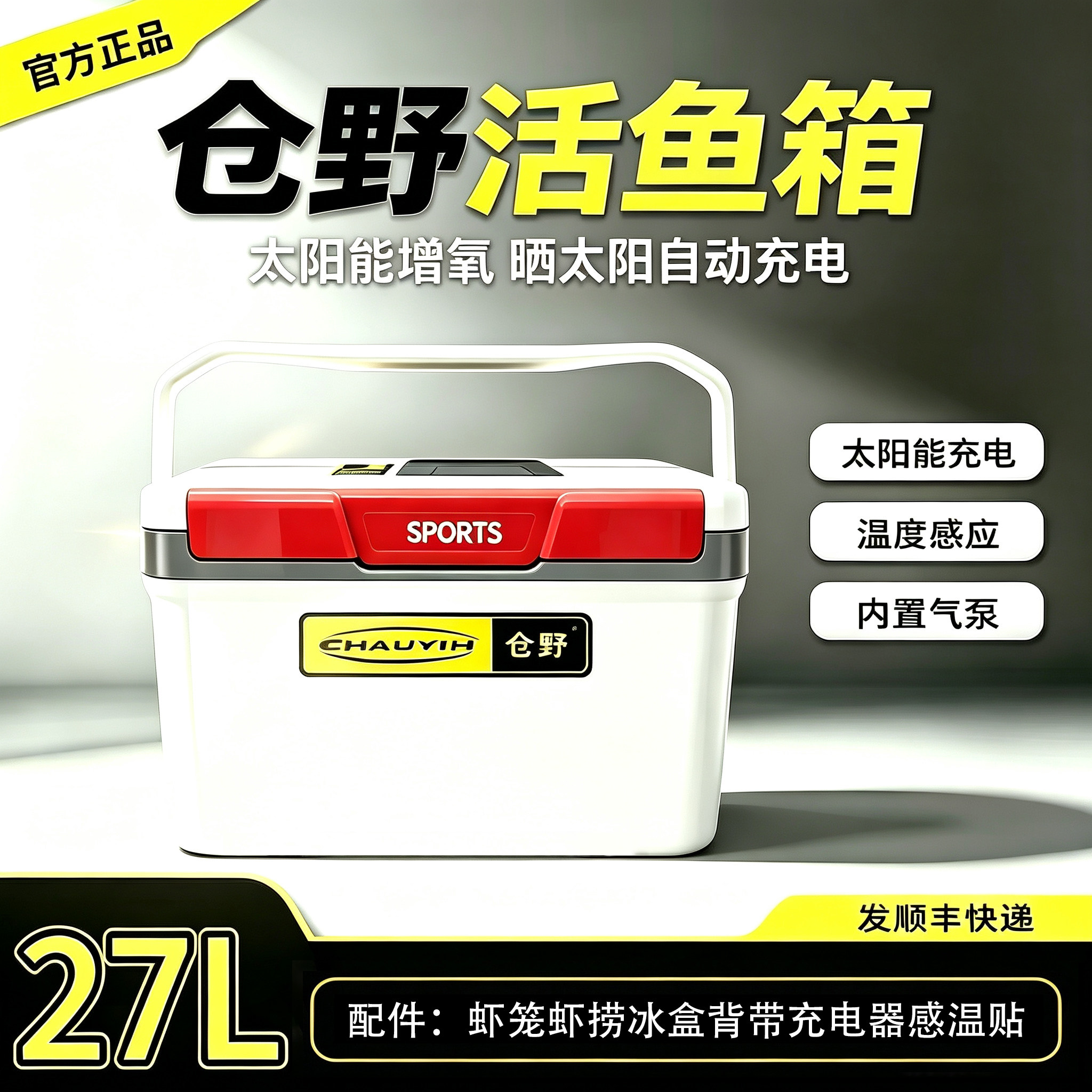 太阳能充电保温箱虾箱仓野活鱼箱图片