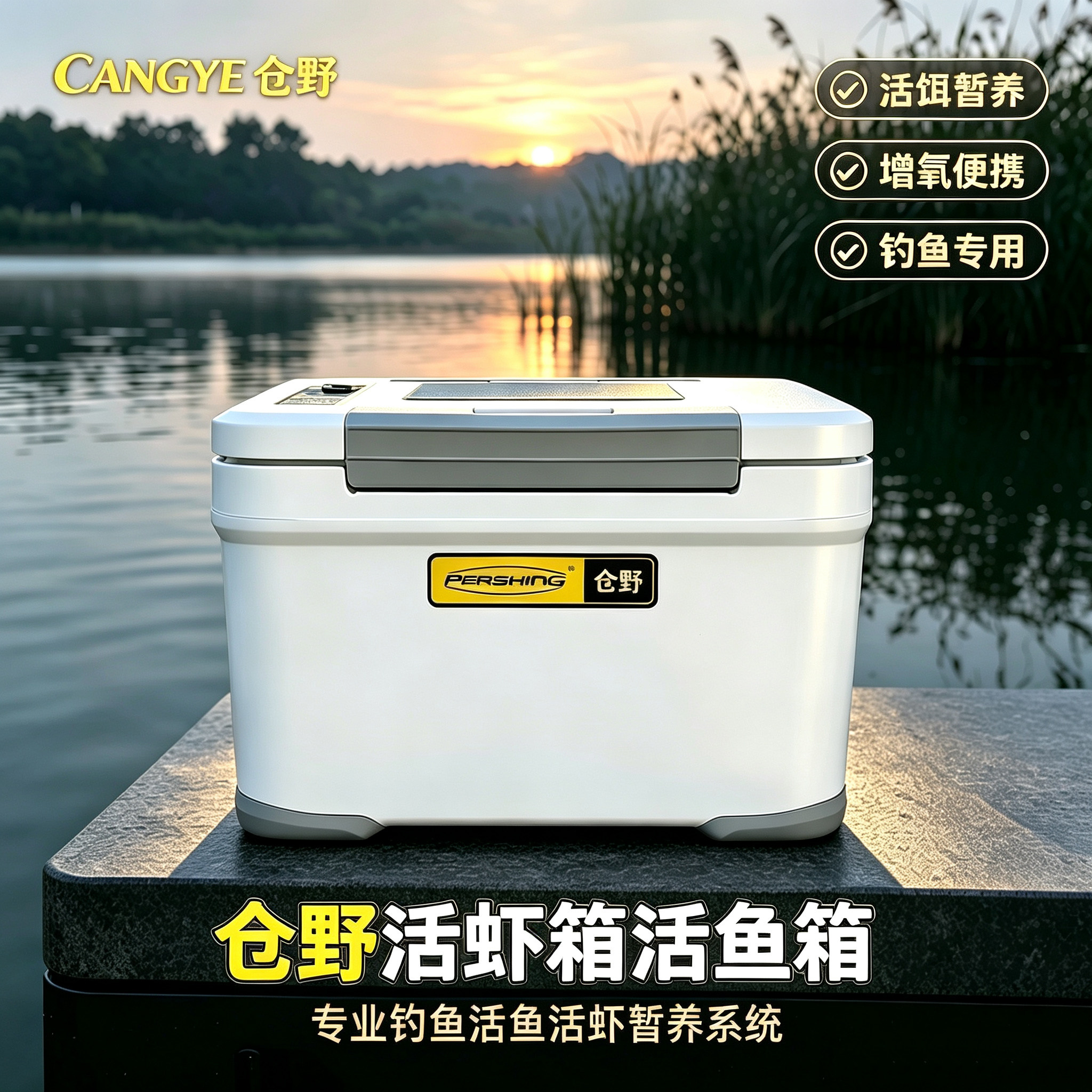 仓野太阳能活鱼箱晒太阳自动充电图片