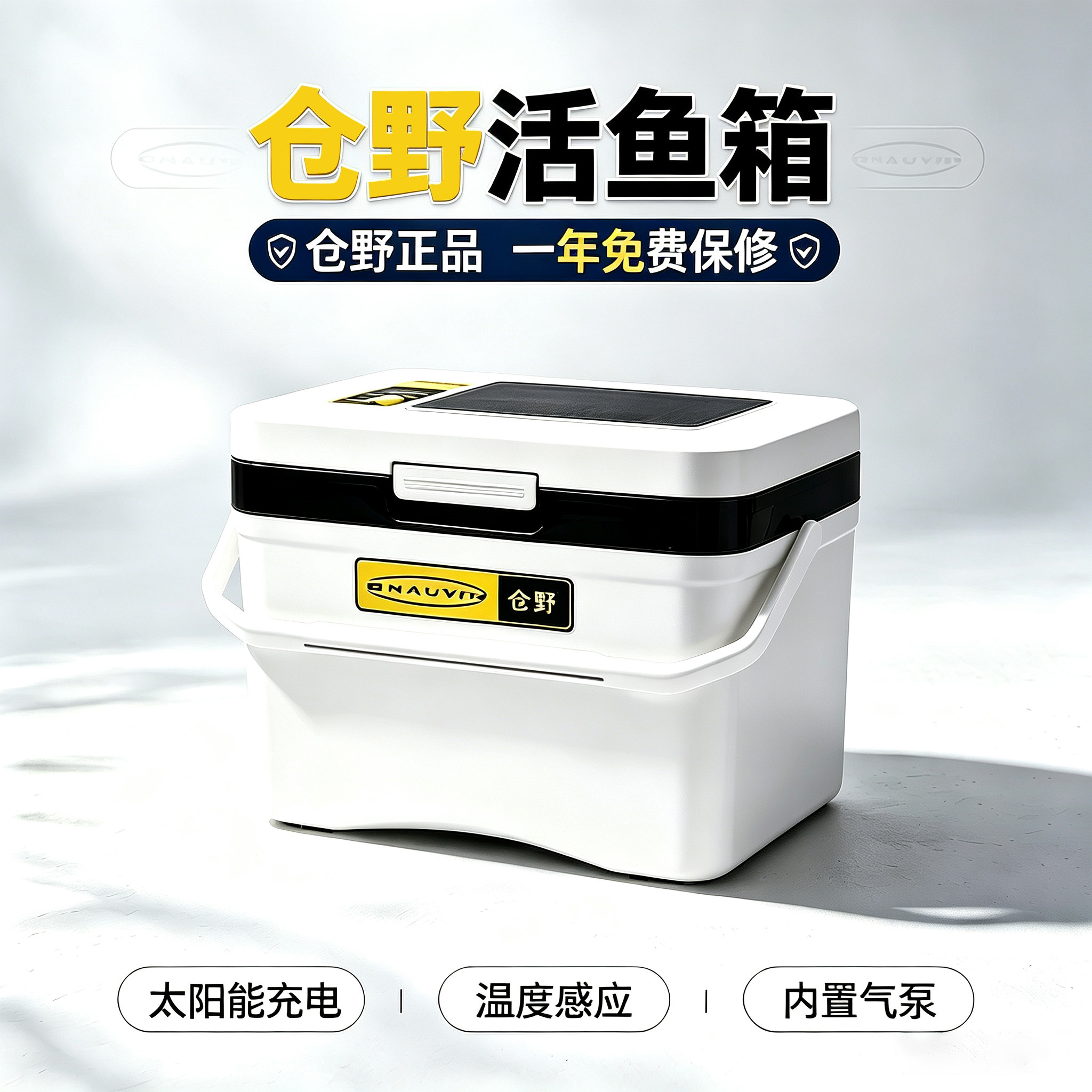 仓野太阳能活鱼箱有太阳自动充电图片