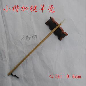小楷加键羊毫毛笔 文房四宝  厂家直销  狼毫羊毫兼毫紫毫 石獾
