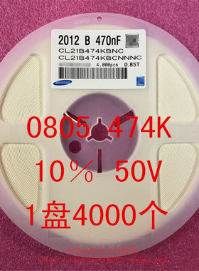 0805 贴片电容 2012 470NF 474K 10％ 50V 0.47UF 1盘4000个=62元