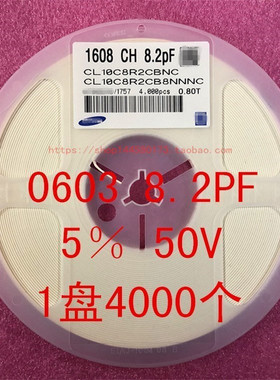0603 贴片电容 1608 6.2PF 8.2PF 50V NPO 5％1盘4000个=48元