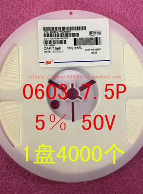 0603 贴片电容 1608 5.6PF  7.5P 50V 5％ NPO 1盘4000个=34元