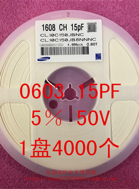 0603 贴片电容 1608 15PF 150J 5% 50V NPO 1盘4000个