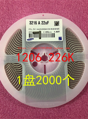 1206 贴片电容 3216 22UF 226K 10％ 16V X5R 1盘2K 整盘价 原装