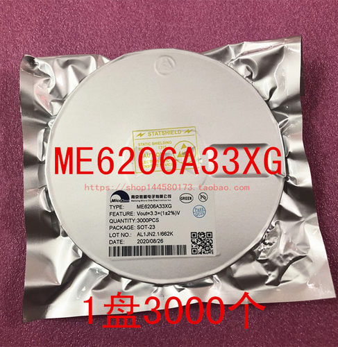 ME6206A33XG SOT-23 丝印 662K 3.3V 低压差稳压器 1盘3K 整盘价