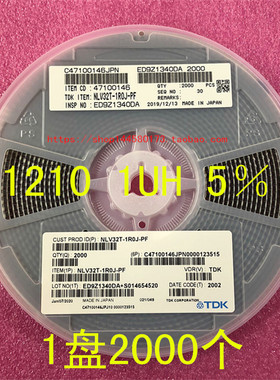1210 贴片电感 1UH 5％ 400MA NLV32T-1R0J-PF 3225 1盘2K=360元