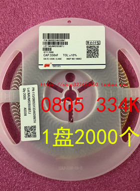 0805 贴片电容 2012 330NF 334K 10％ 50V 1盘2K X7R 原装 整盘价