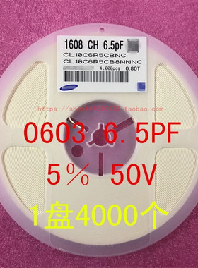 0603 贴片电容 1608 6.5PF NPO 5％ 50V 1盘4000个=34元