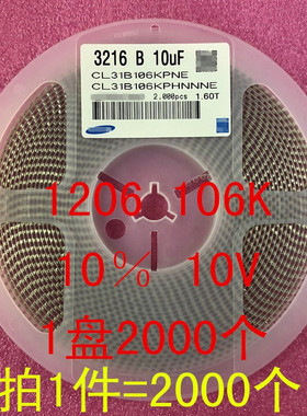 1206 贴片电容 3216 106K 10UF 10％ 25V 50V X7R 1盘2000个=58元