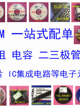 贴片电阻电容二三极管
