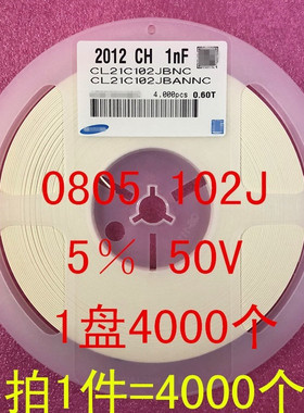 0805 贴片电容 2012 1NF 102PF 102J 5％ 50V NPO 1盘4000个=68元