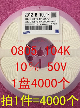 0805 贴片电容 2012 100NF 104K 0.1UF 10％ 50V 1盘4000个=46元