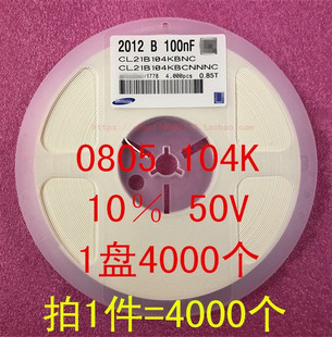 1盘4000个=46元 100NF 贴片电容 50V 2012 10％ 0805 0.1UF 104K