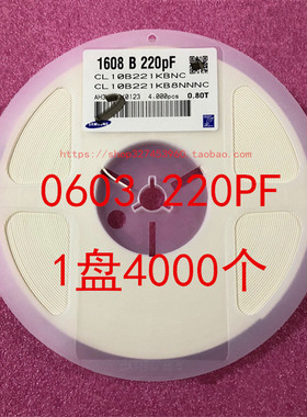 0603 贴片电容 220PF 221K 10％ 50V X7R 1盘4000个  整盘 原装