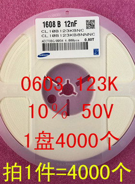 0603 贴片电容 12NF 123K X7R 10% 50V 0.012uF 原装 整盘价