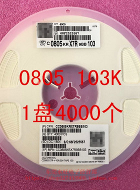 0805贴片电容2012 10NF 103K 10% 50V 0.01uF X7R 1盘4000个