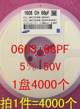0603 贴片电容 1608 68PF 680J NPO 5% 50V 1盘4000个