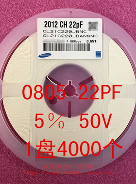 0805 贴片电容 2012 22PF 220J 50V 5% NPO 1盘4000个=50元