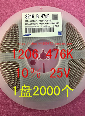 1206 贴片电容3216 47UF 476K 10％ 10V 16V X7R 1盘2000个=170元