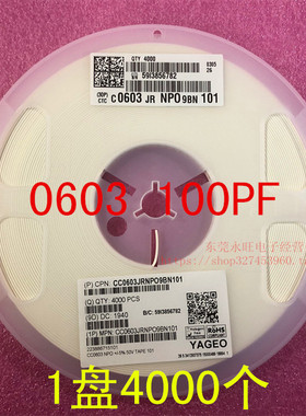 0603 贴片电容 100PF 101J 5％ 50V NPO 原装 1盘4000个 整盘价