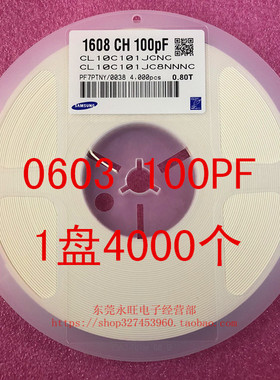 0603 贴片电容 1608 101J 100PF 50V 5% NPO 1盘4000个=28元