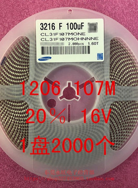 1206 贴片电容 3216 100UF 107M 10V 20％ 1盘2000个=170元