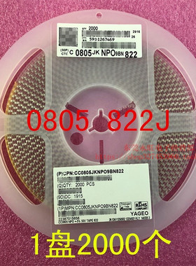 0805 贴片电容 2012 8.2NF 822J  8200PF NPO 5％ 50V 1盘2K=60元