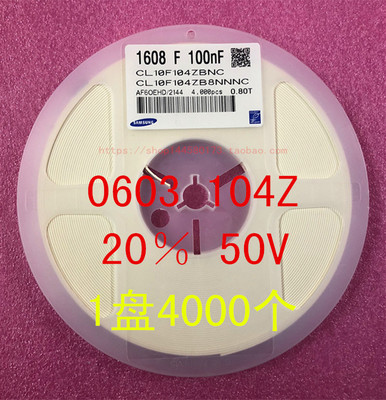 0603贴片电容 100NF 104Z 0.1UF 104 50V 20% Z挡 1盘4000个