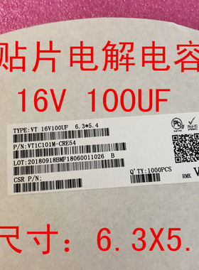 贴片电解电容 100UF/16V 体积6.3mmX5.4mm 6*5 1盘1000个=70元