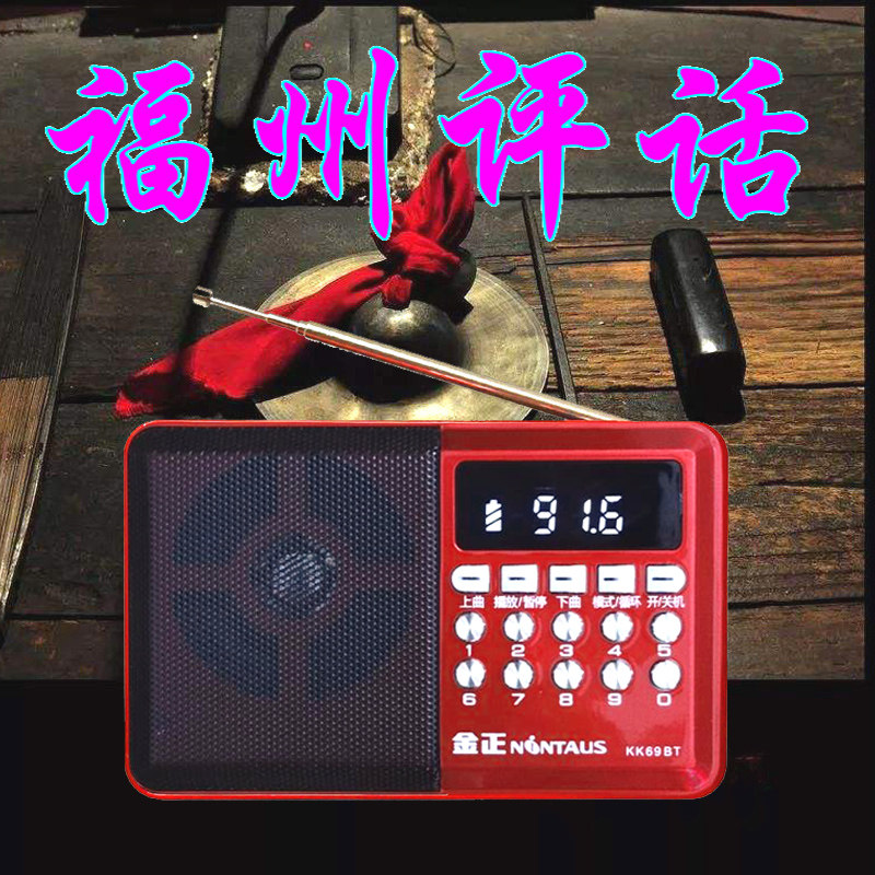 福建福州评话播放器老人故事机评话收音机老年充电插卡小音箱说书