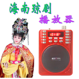 琼戏播放器琼剧机海南戏收音机插卡小音箱琼州剧老人唱戏机充电
